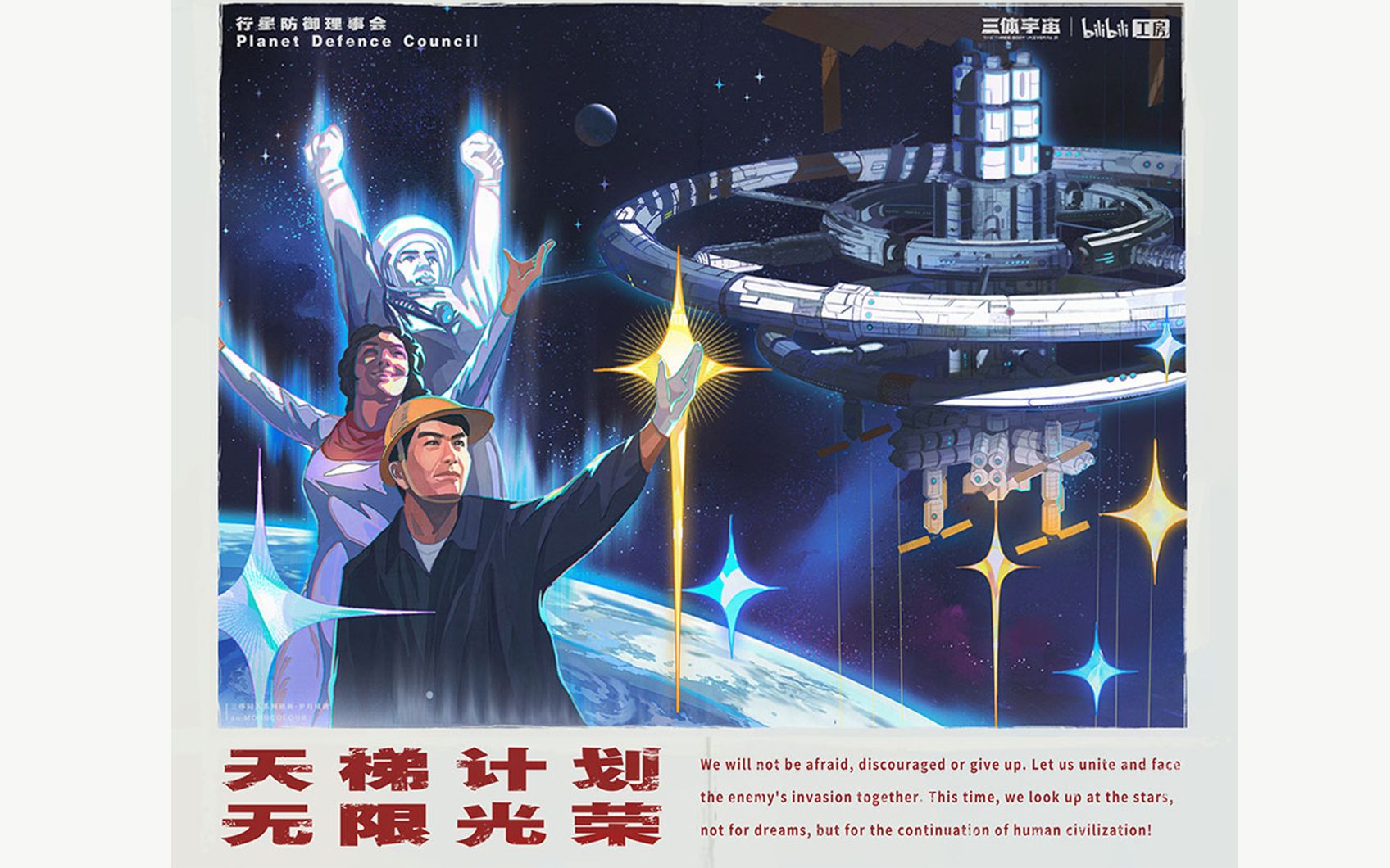三体系列插画 黄金时代的尾声