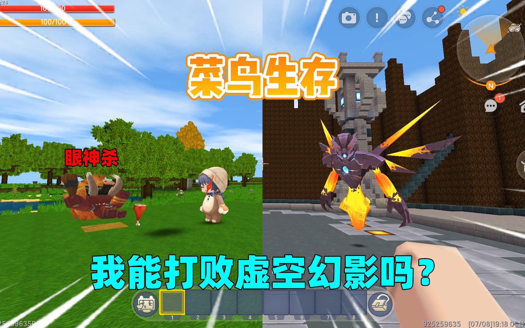 迷你世界：菜鸟生存！玩家看到的野怪会狗带，我能打败boss吗？