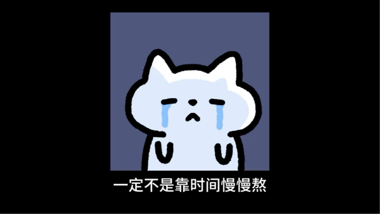 “这才是忘记一个不在乎你的人最好的方式”
