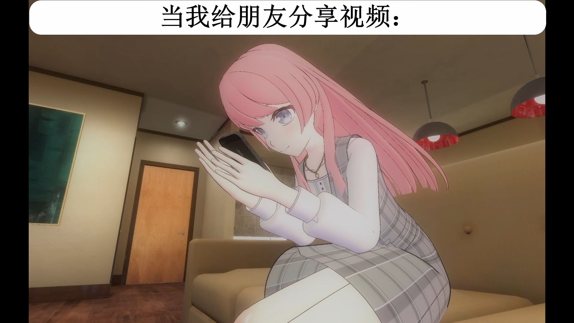 当我给朋友分享视频：