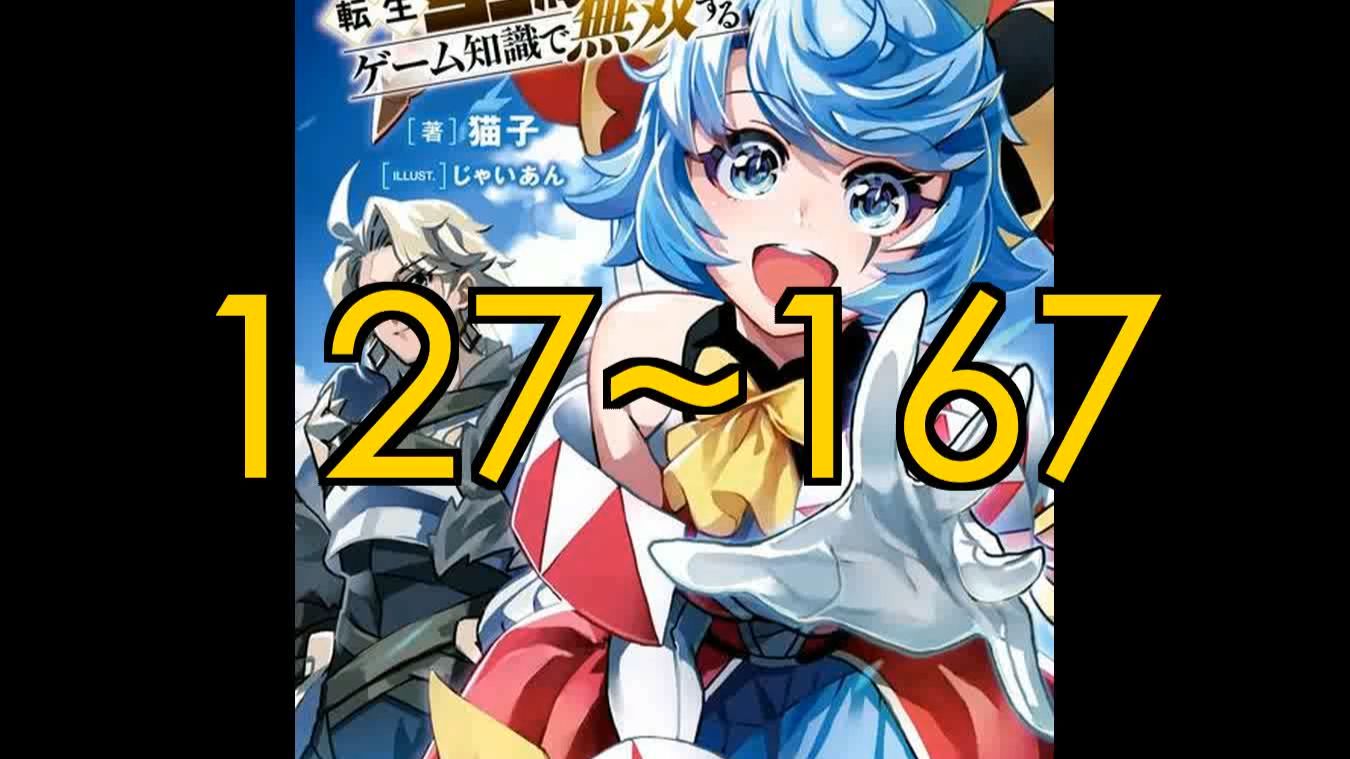 一口气看完转生重骑士_合集_127~167话