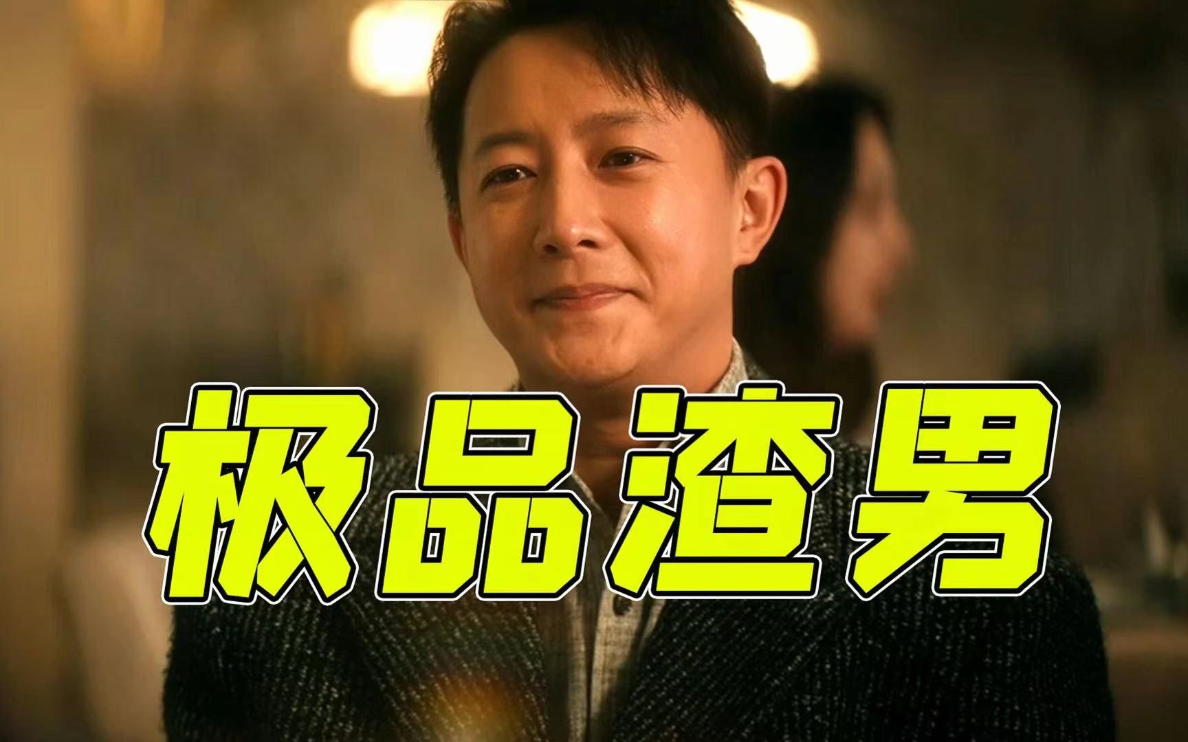 一口气看完4部《前任》，渣男有多少前女友？！