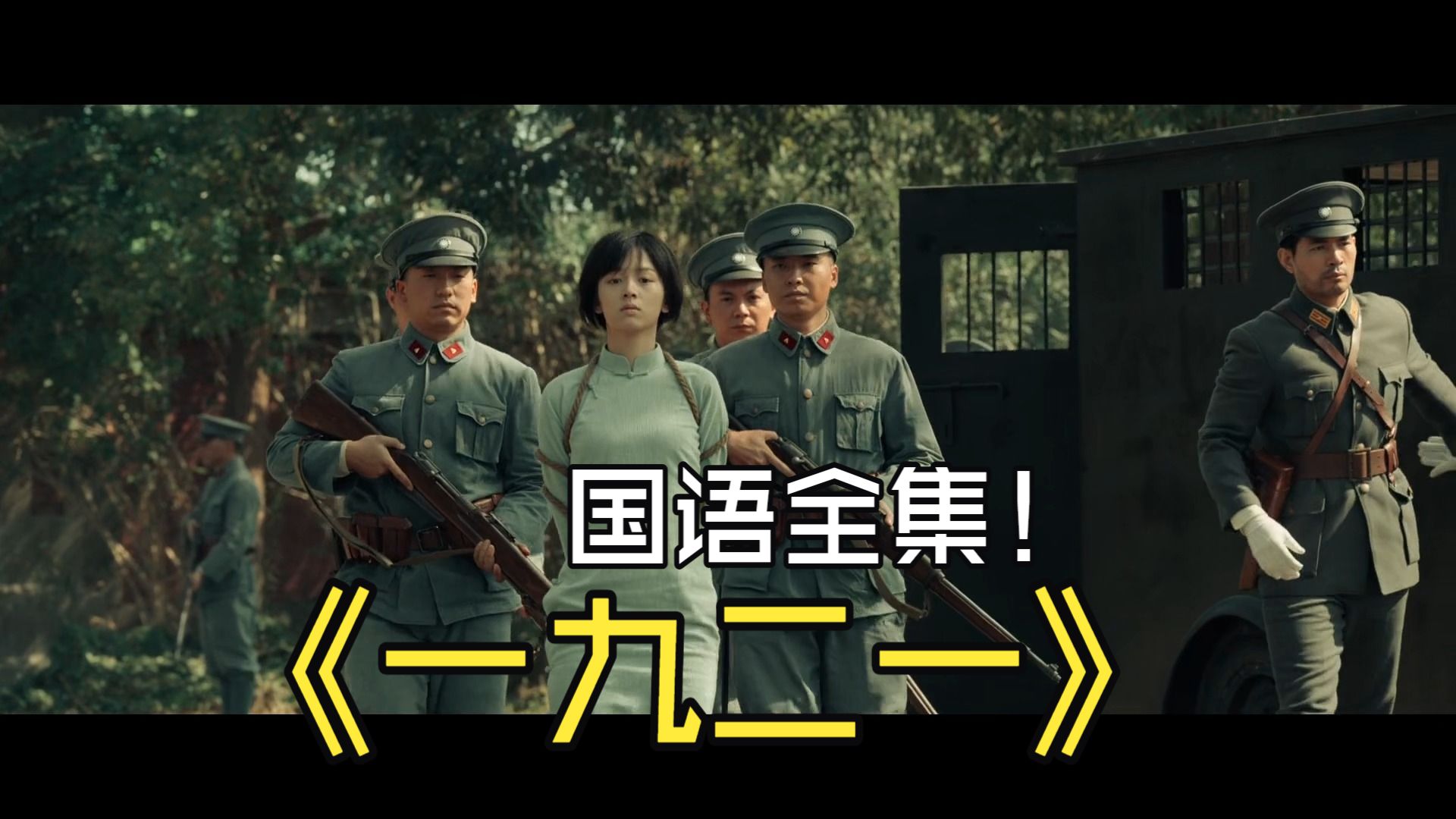 一九二一国语全集