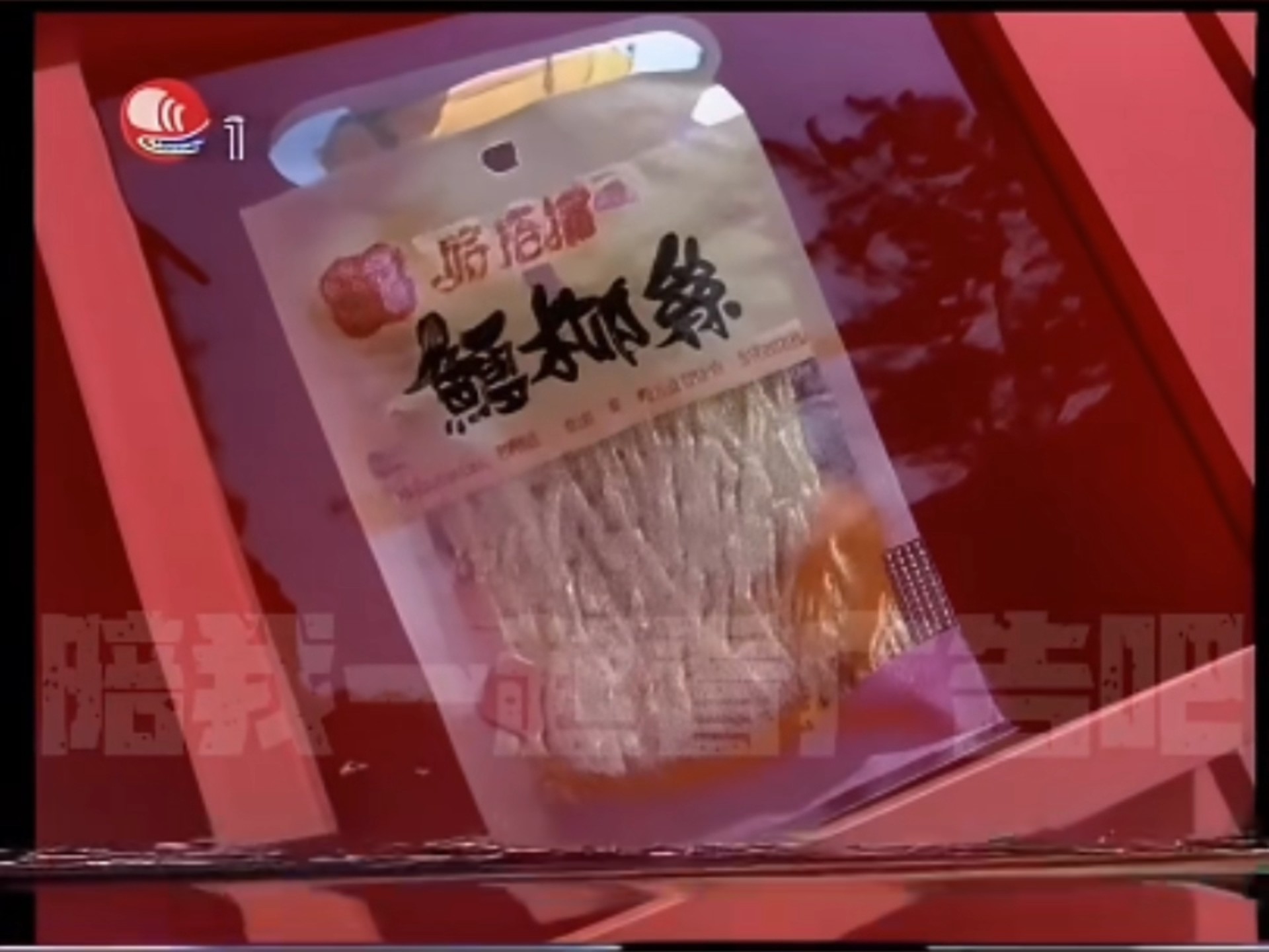 90年代经典广告 好搭档鳕柳丝