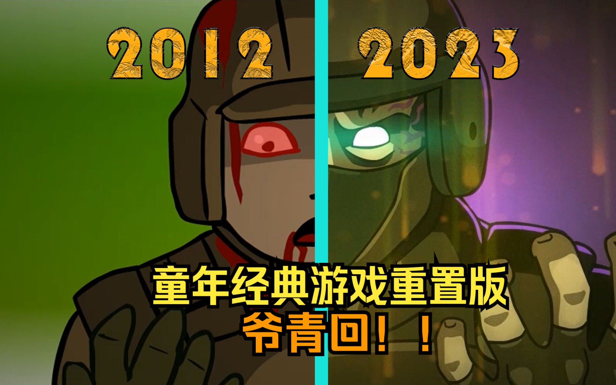 童年神作战火英雄竟在十年后推出重置版？让我们来看一下它讲述了什么样一个故事！