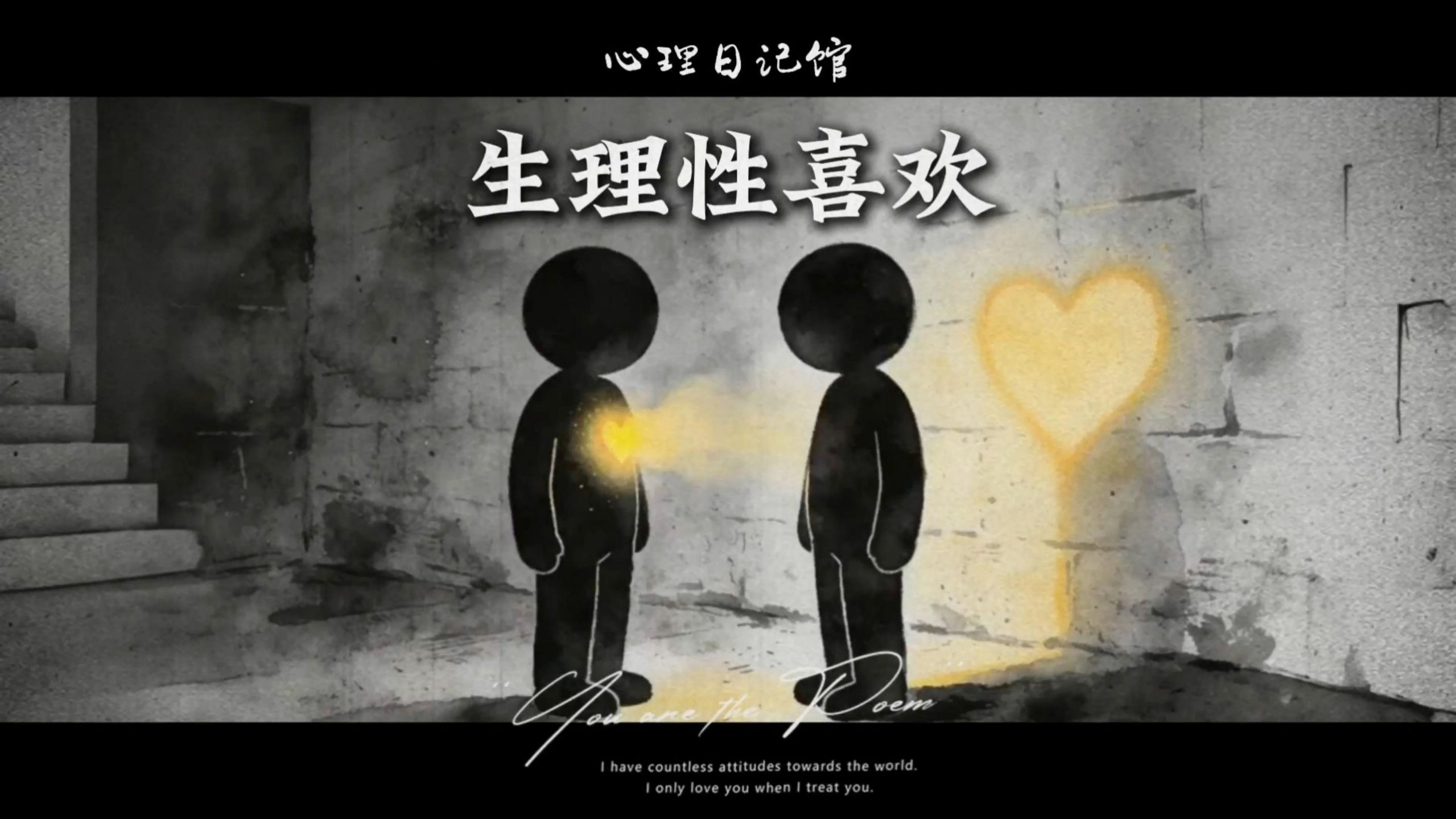 你有没有莫名地喜欢一个人？