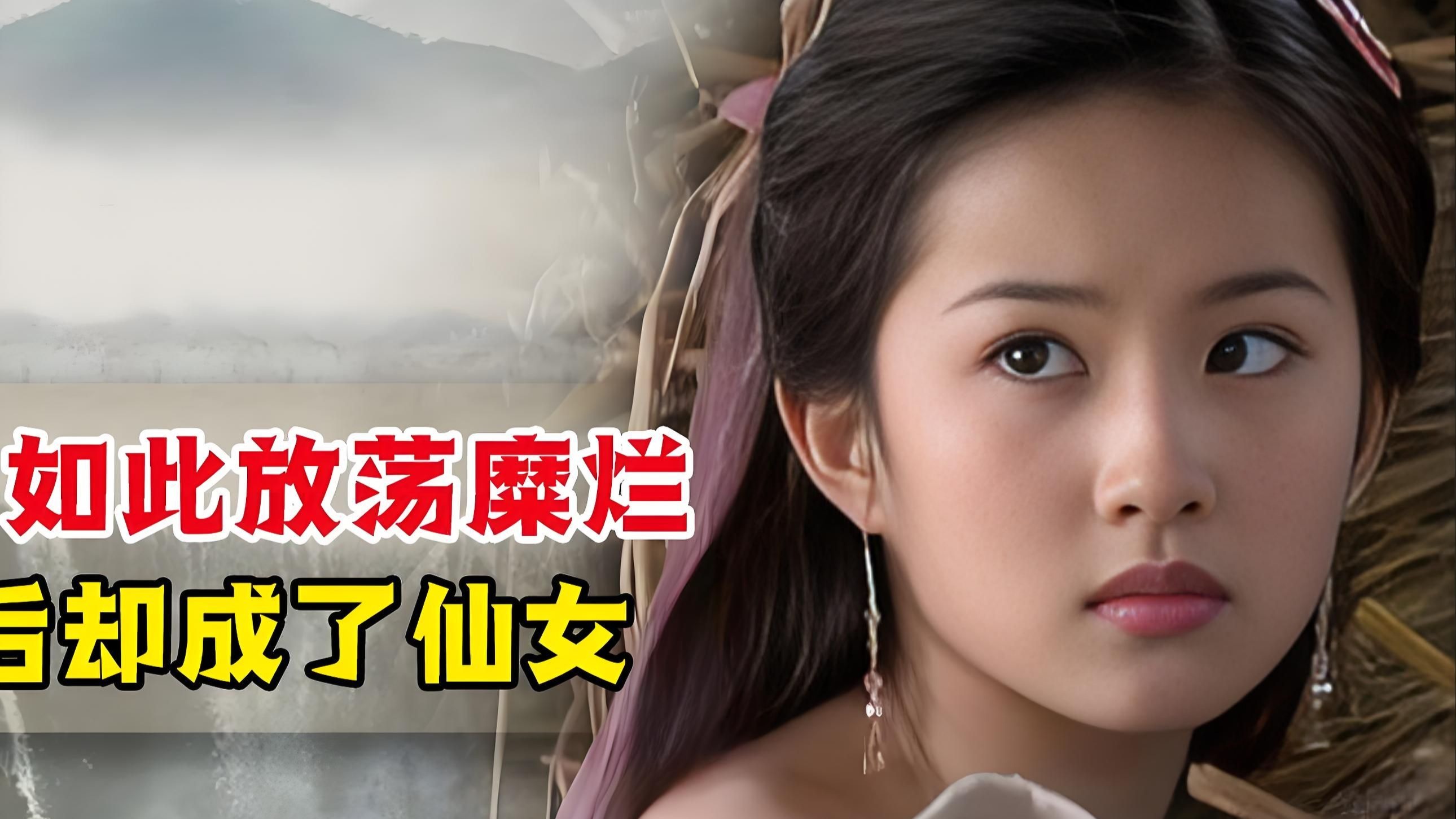 金庸笔下最放荡糜烂的高手，死后却被奉成了女仙，受万人跪拜
