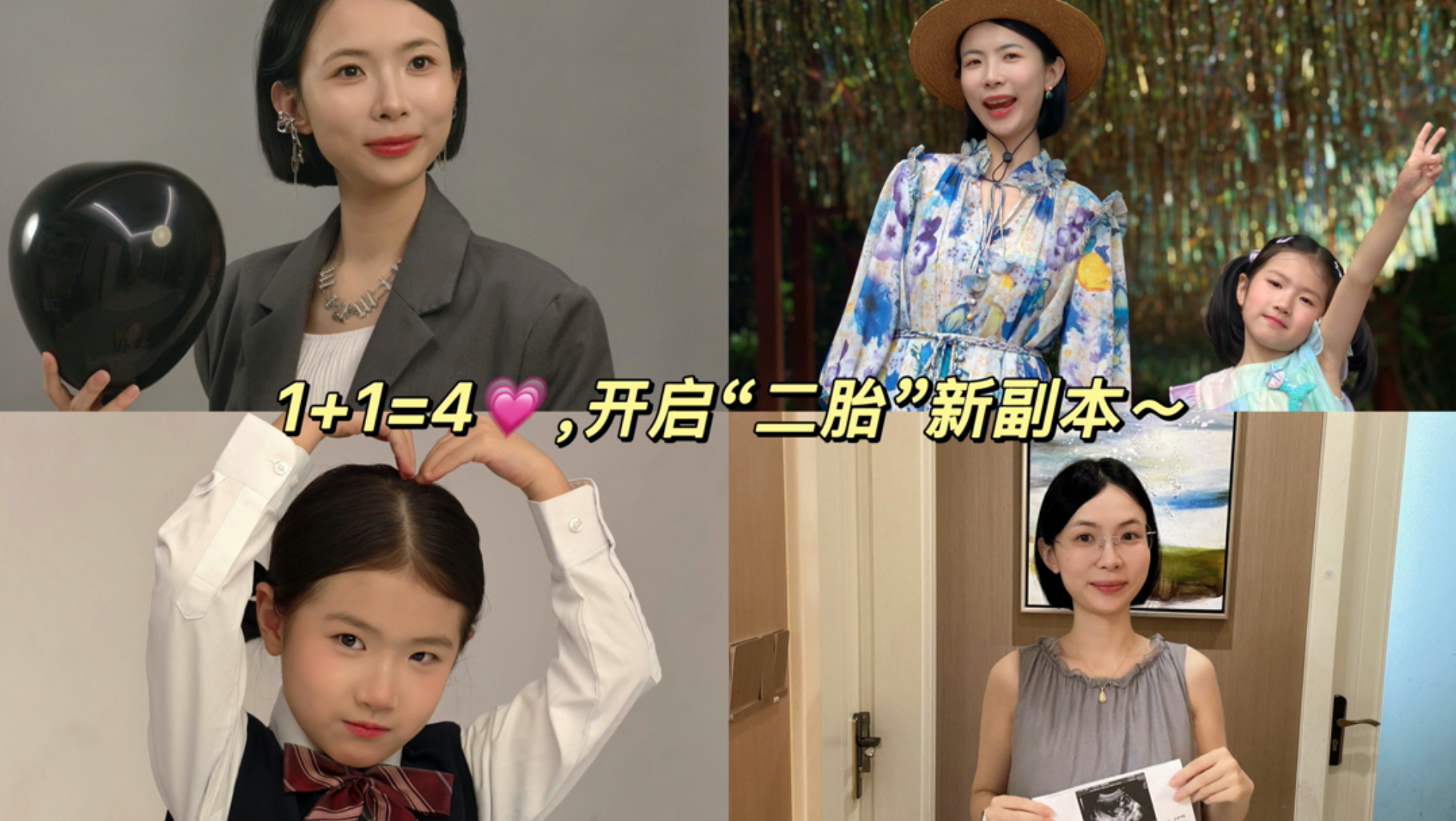 33岁女医生：1+1=4💗，开启“二胎”新副本～