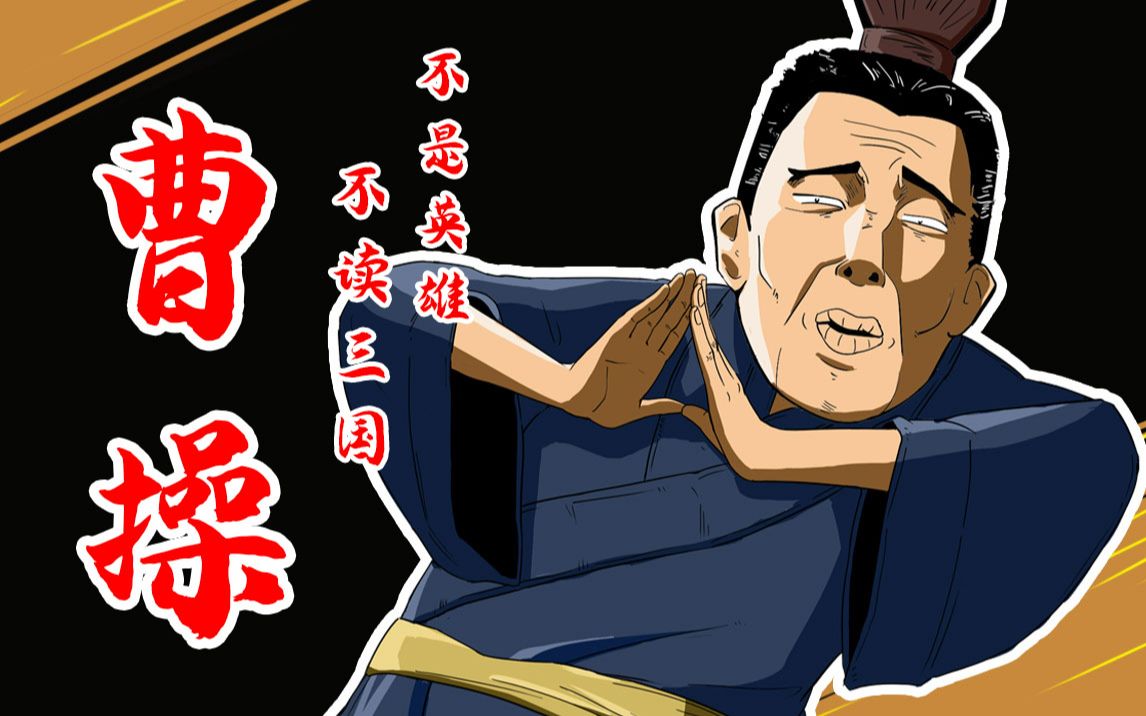 搜索曹操关键词：人妻老头关云长！