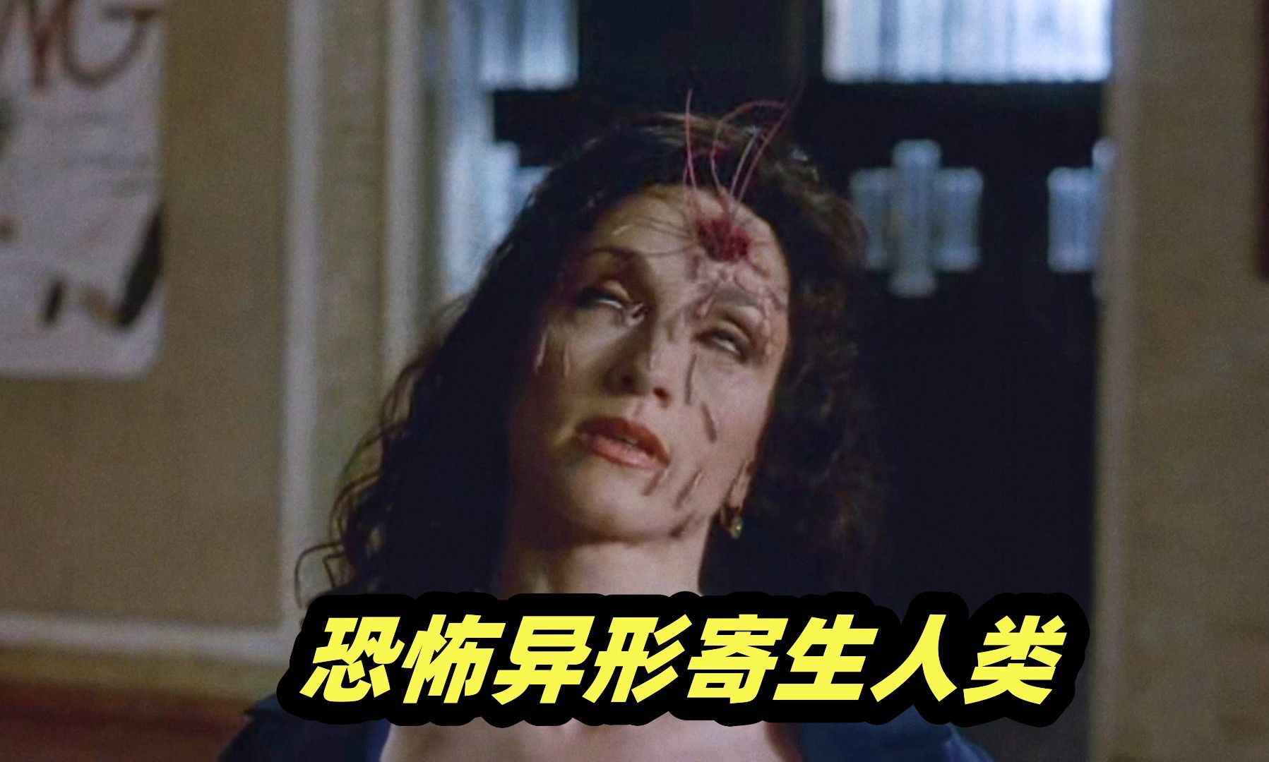 恶心异形寄生老师身体，再也不用上课了！去学校猎杀异形吧。科幻惊悚爽片《老师不是人》