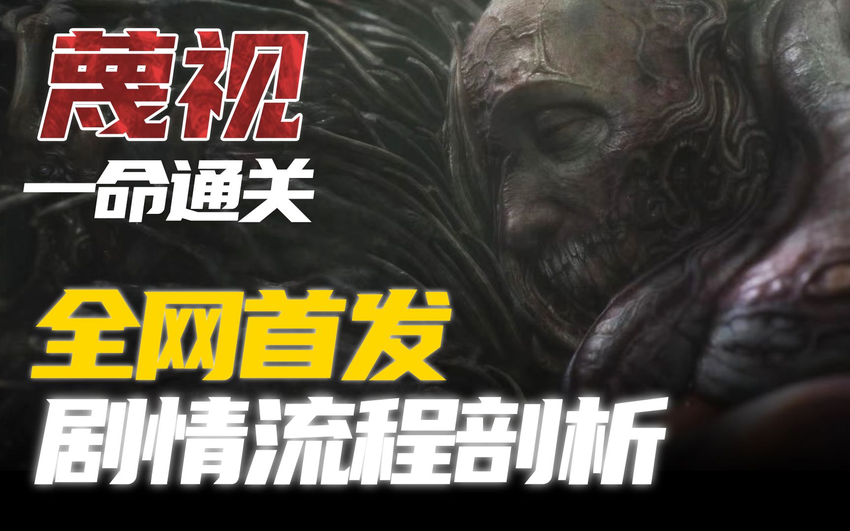 【全网首发】《蔑视》剧情细节剖析全流程解说