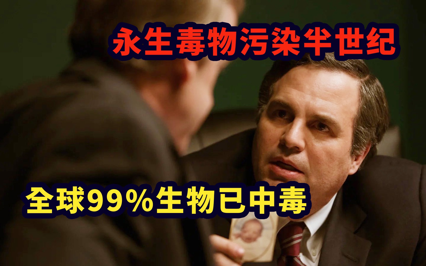 你家不粘锅致癌吗？揭露化工巨头隐秘污染丑闻，已从99%人类体内检测出毒物