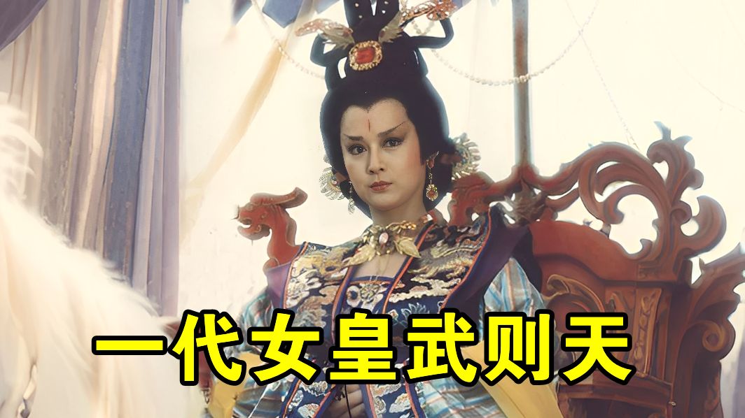 《一代女皇武则天》共40集全