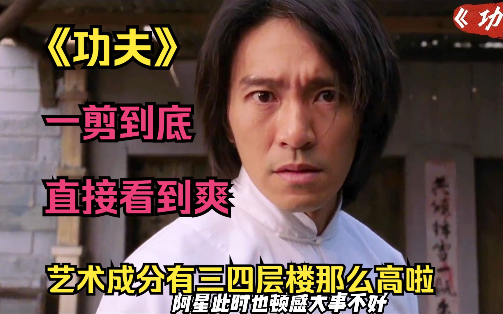 【功夫】一剪到底系列！直接看到爽！国内巅峰之作！艺术成分有三四层楼那么高啦！
