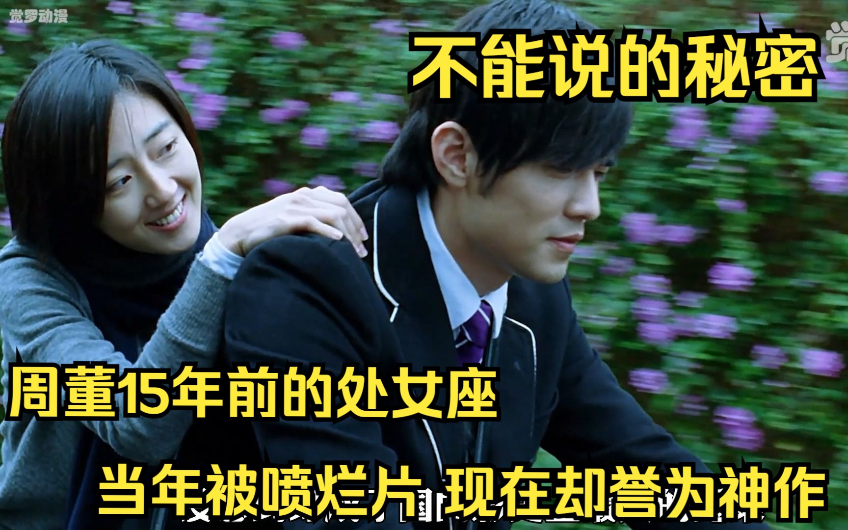 周董15年前的处女座  当年被喷烂片 现在却誉为神作