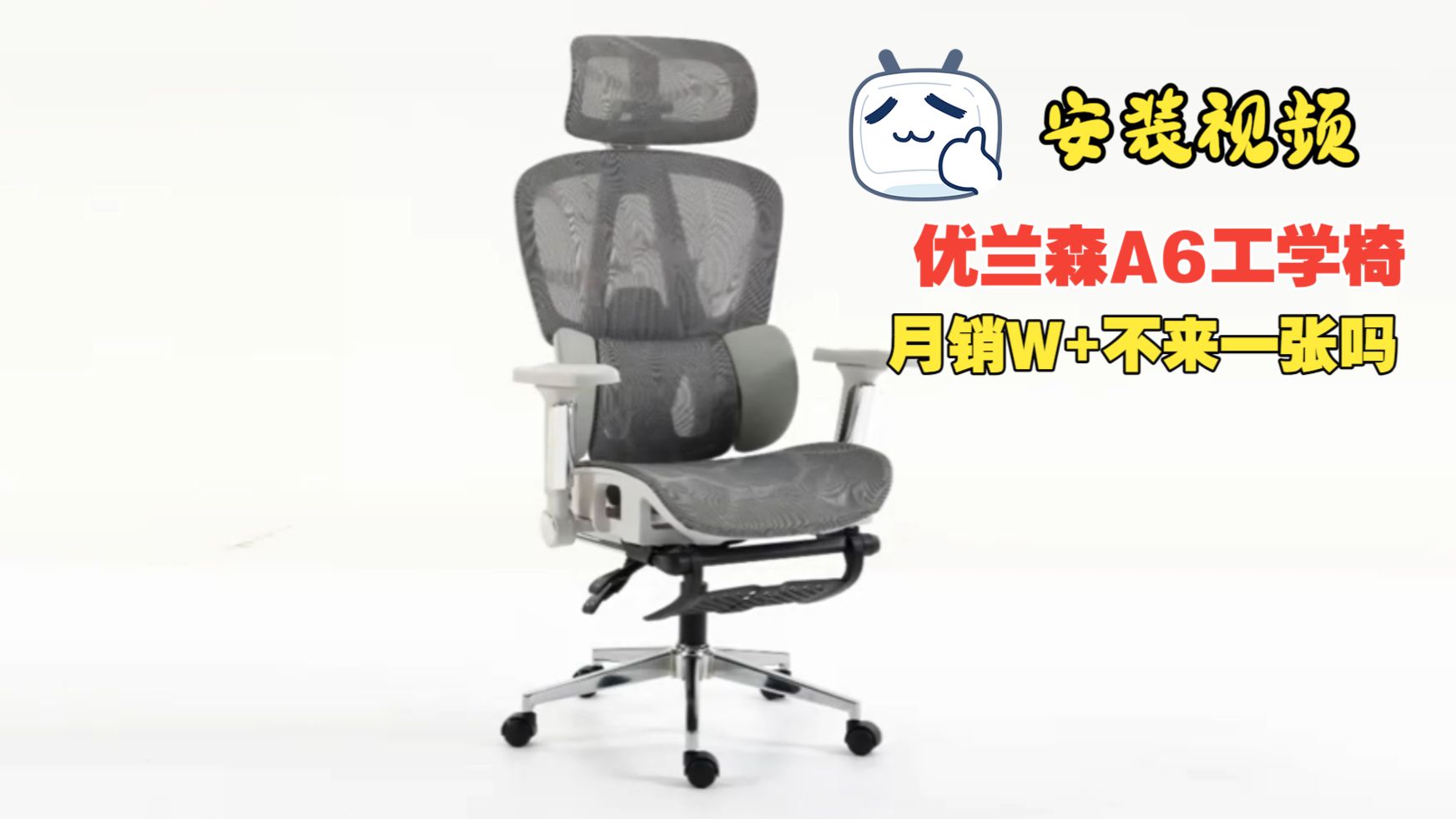 优兰森A6人体工学椅