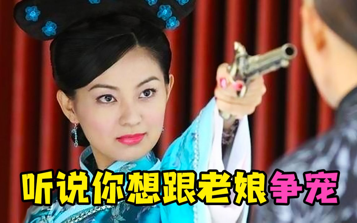 【虫哥】随便到令人发指的童年宫廷神剧《大清后宫之还君明珠》，男女主这样无限套娃的爱情让我头痛~~