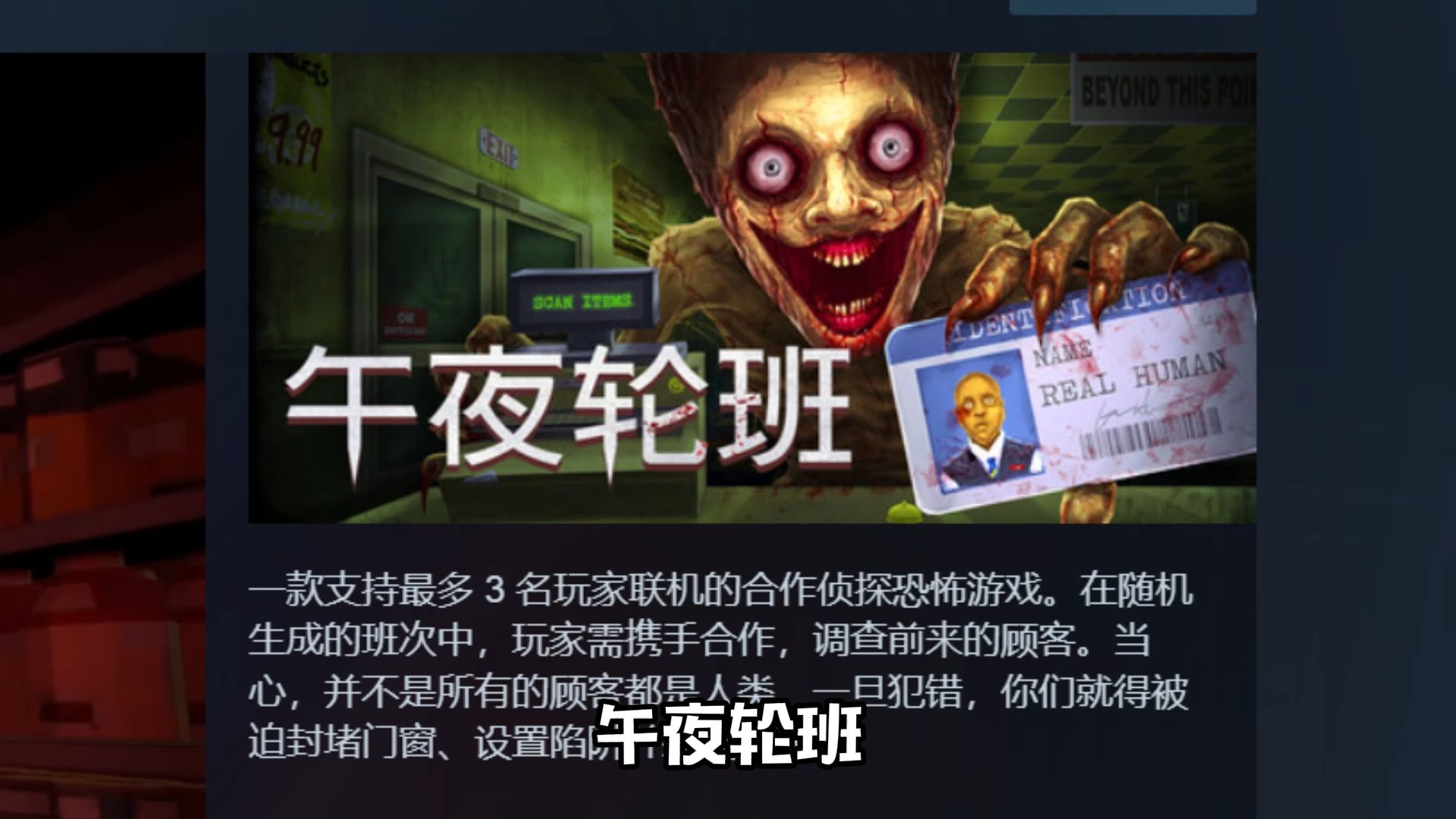 超市伪人？枪毙！