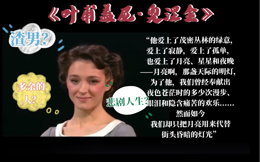 普希金《叶甫盖尼·奥涅金》读书分享｜时代还是自我导致的“多余的人”？
