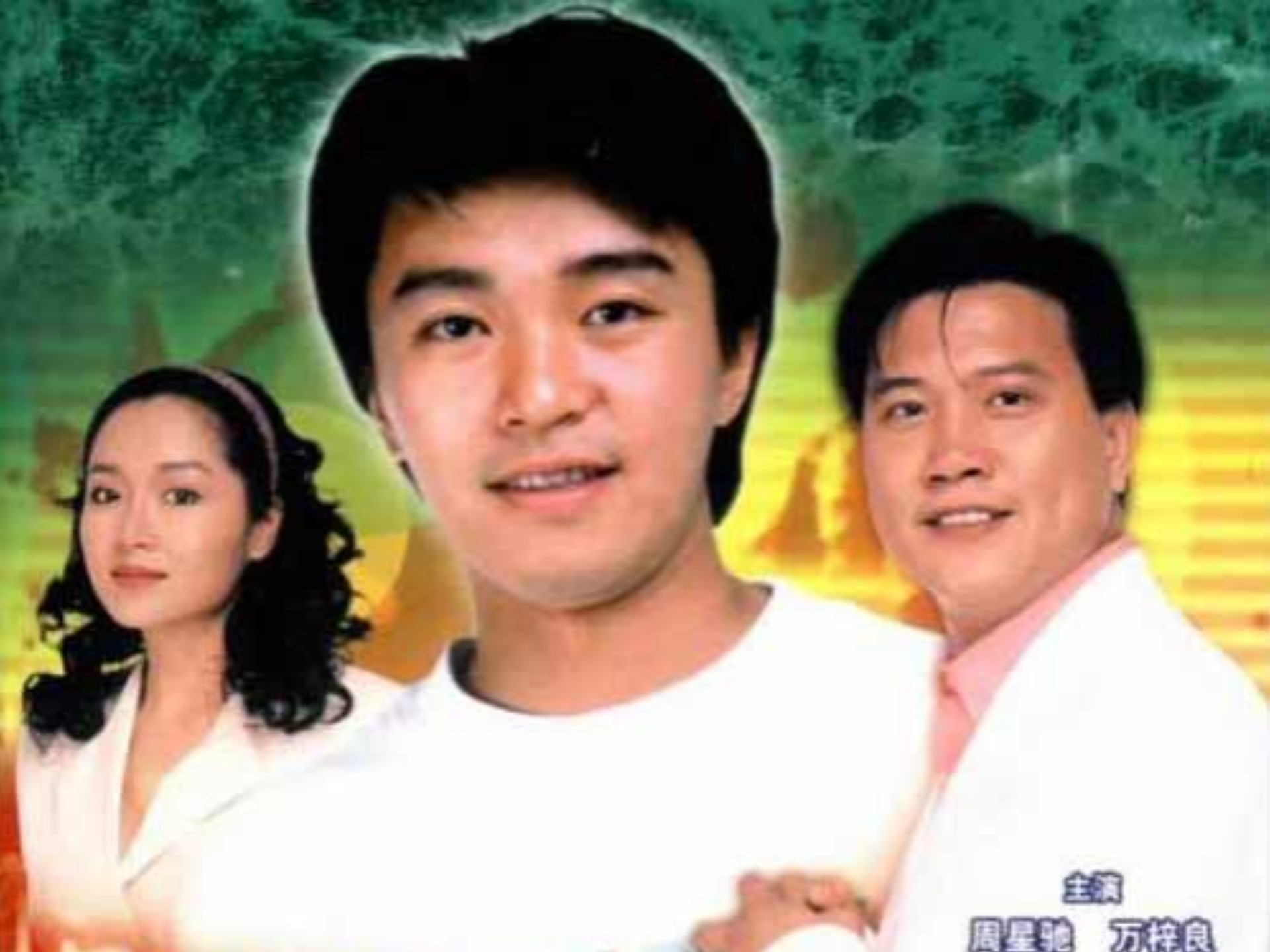 【他来自江湖reaction（1989）粤语】EP1点播试更。何金水父子互动太太太默契啦！