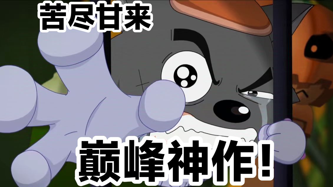 “哪怕我挨她一辈子平底锅，我都愿意啊！”千字解析『兔年顶呱呱』