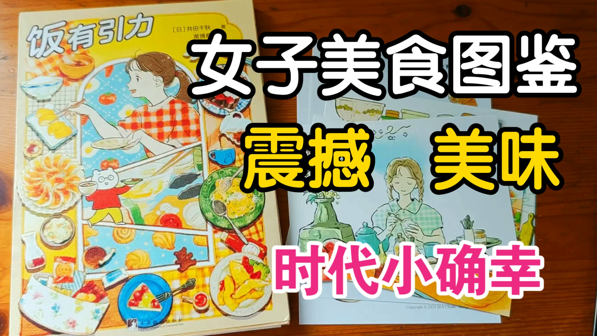【饭有引力】女子美食图鉴！漂亮饭？是日常的大众美食图鉴！