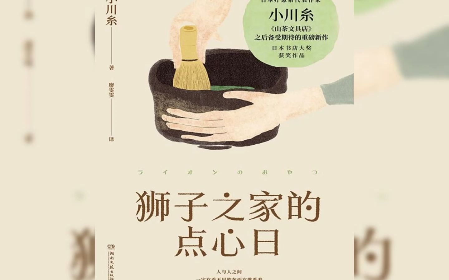 《狮子之家的点心日》-第一章