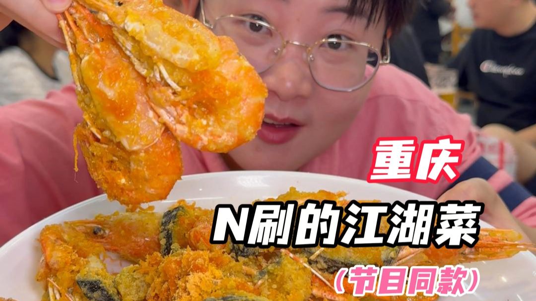 这家江湖菜已经是食堂的存在了！