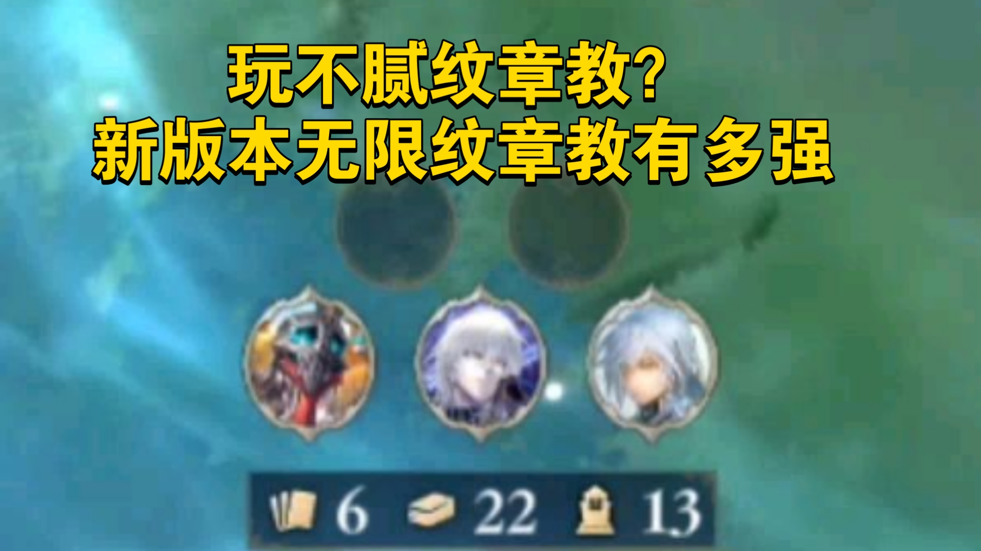 影之诗无限卡组推荐：玩不腻纹章教正在席卷天梯