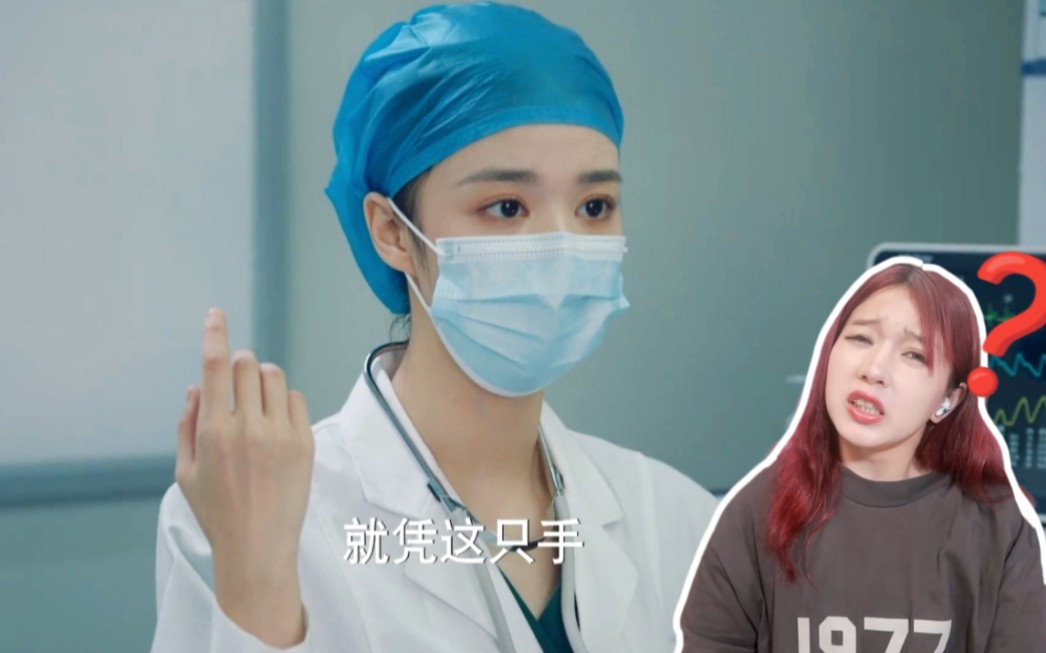 【当医生看医疗剧】好歹毒的剧，公平的创飞所有行业...
