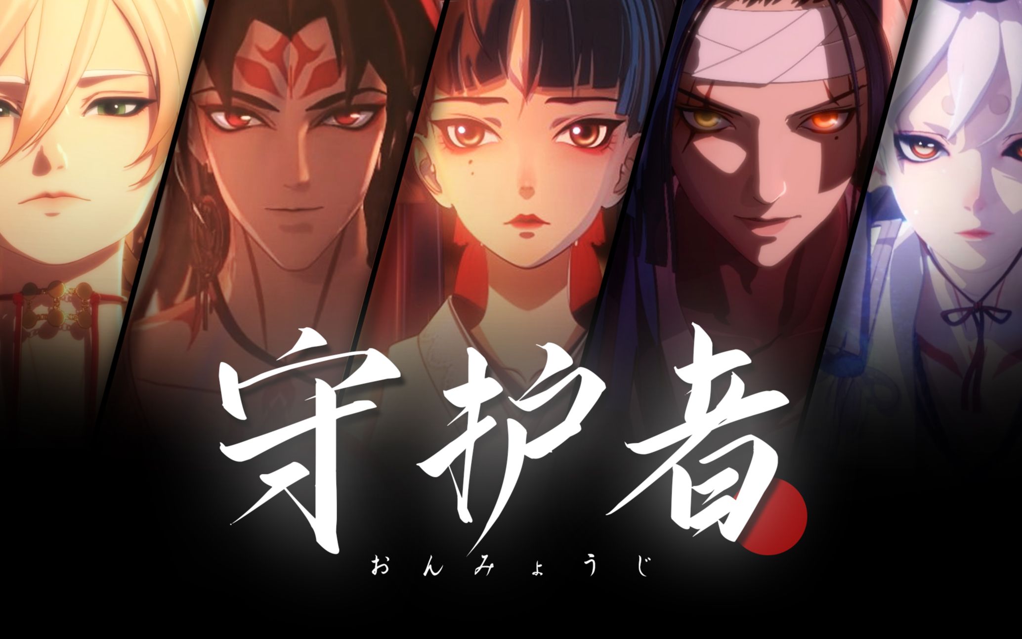 【守护者】前方高能！孤勇者阴阳师版，致守护着平安京的英雄