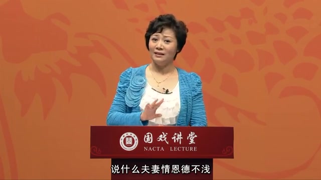 第十六讲 京剧经典剧目《穆桂英挂帅》解析