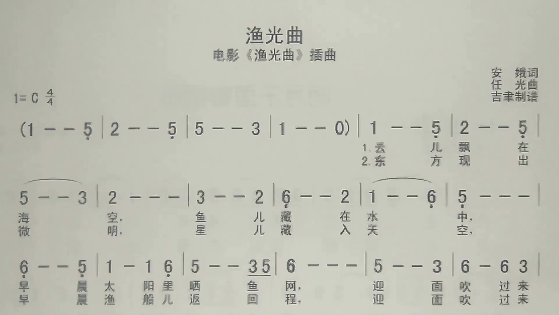 简谱视唱《渔光曲》，逐句领唱，带你轻松学唱谱