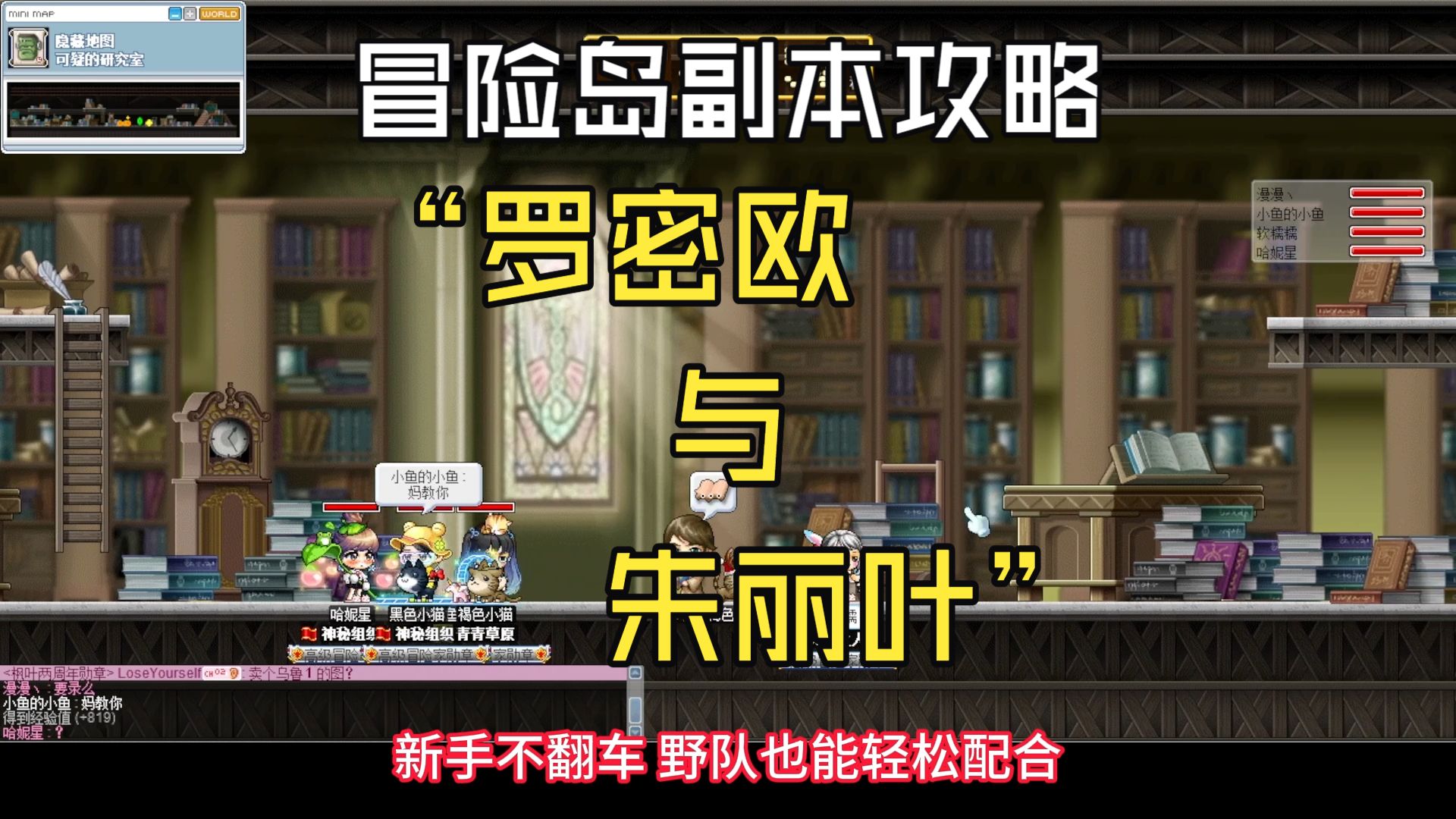 冒险岛玛加提亚副本“罗密欧与朱丽叶”完整攻略 蘑菇仔都能看懂，再看不懂我真没找招了
