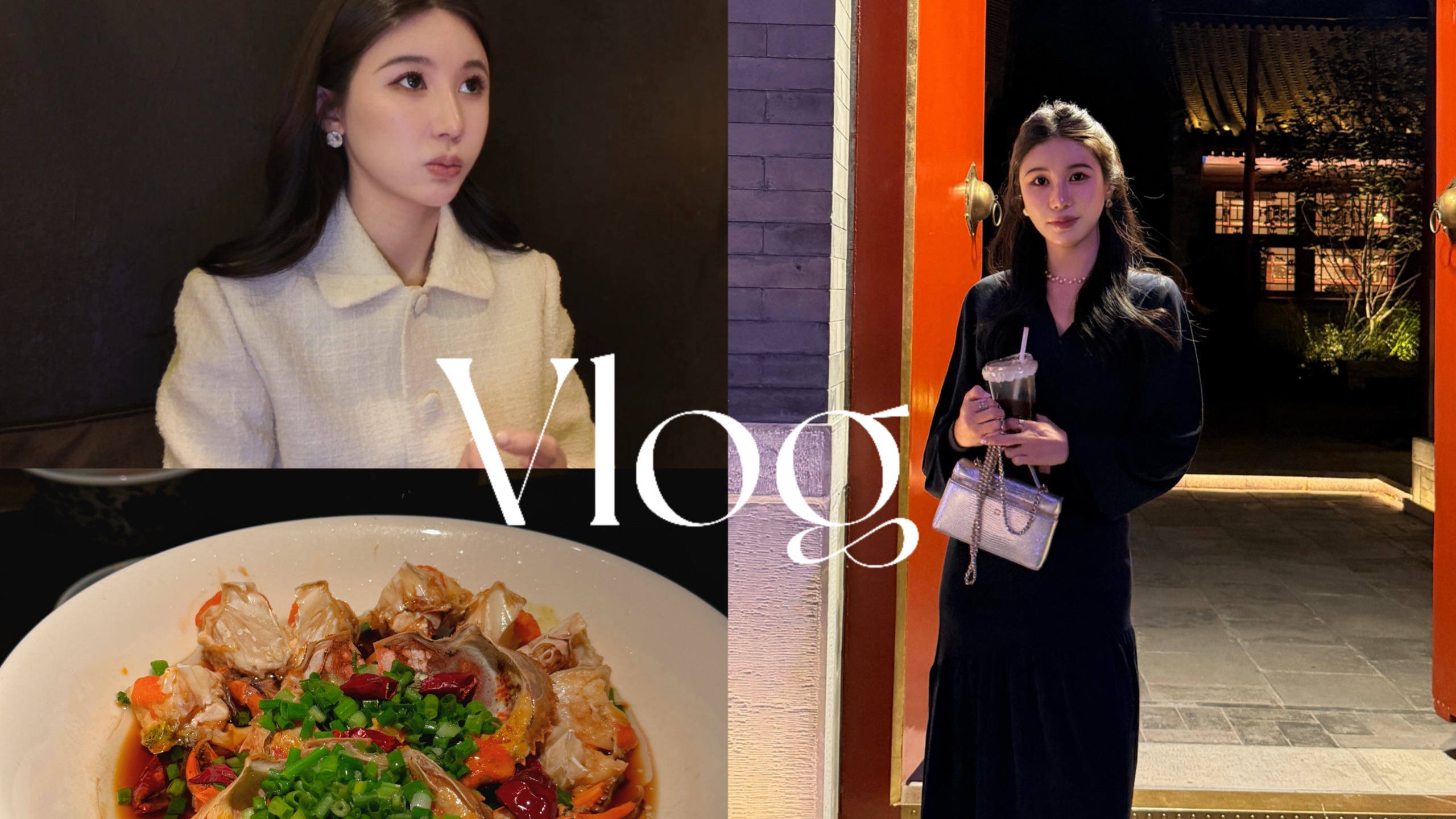 vlog134超长北京日记｜重拾生活记录｜初秋的胡同｜一周美食打卡｜拆快递｜带娃｜夜宵