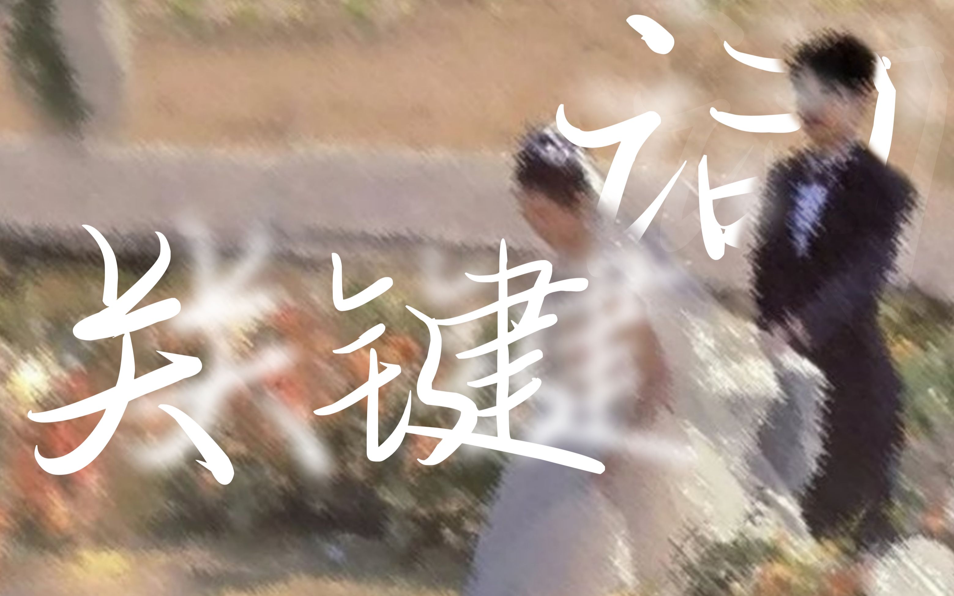 “他 真 的 好 爱 她 ！！！！”