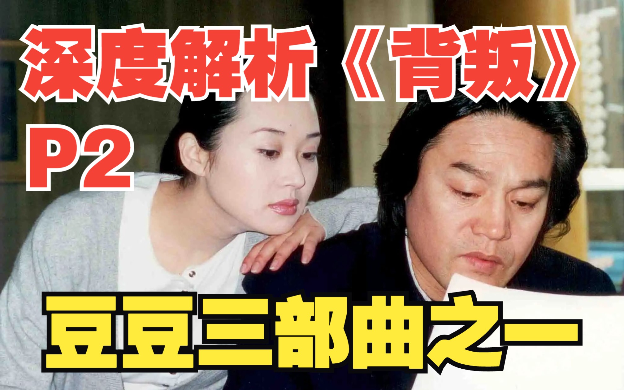 深度解析《背叛》全集解说，讲述高智商罪犯宋一坤为逃避“灾难”，将自己“策划”进了监狱P2