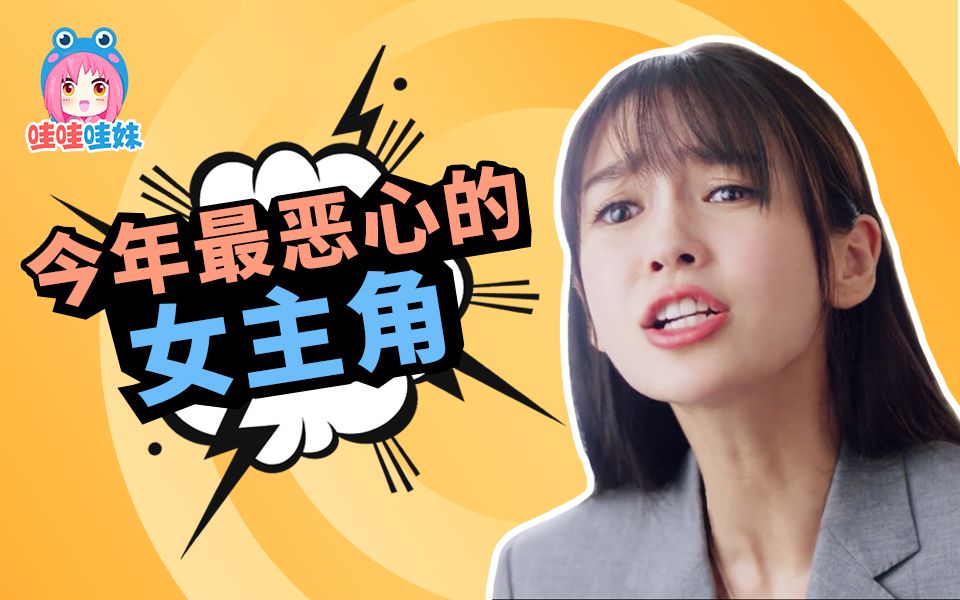暴躁吐槽《我的真朋友》：今年最恶心人的女主角！【哇妹】