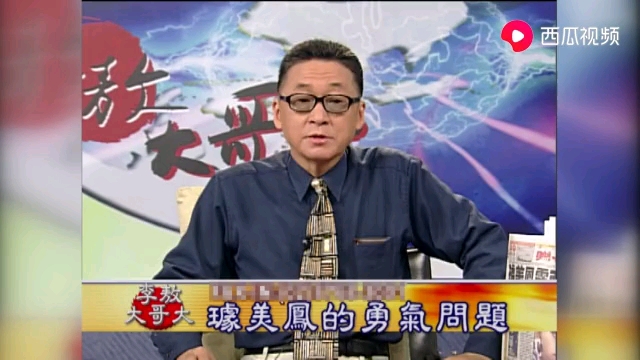 李敖谈赛金花