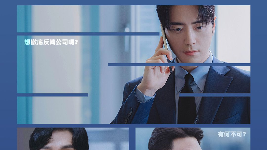 【中头奖还是要上班】E01~E02 第1集~第2集 首播超清中字