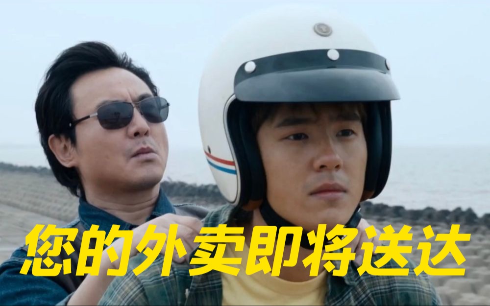 【四海】片段6 沈腾的另一层身份竟是外卖员