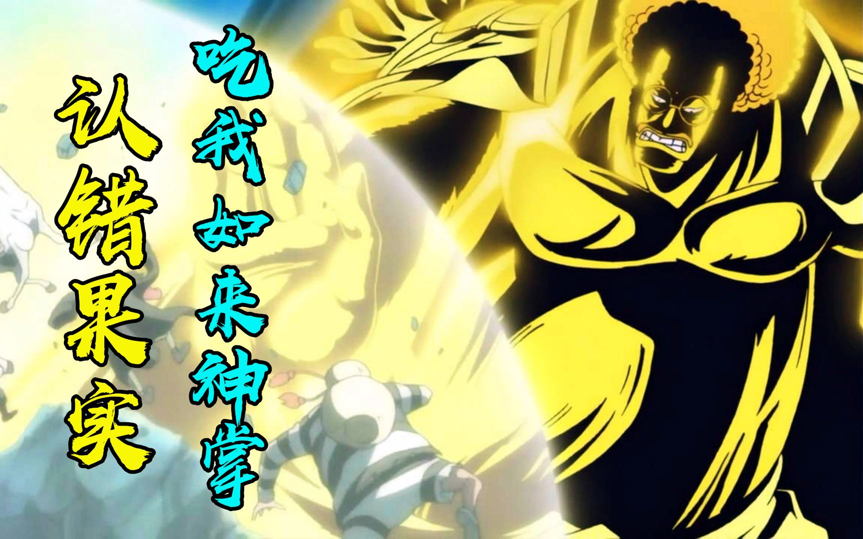 海贼王人物志#28：这是一期给战国洗白的视频，是的，他需要洗白