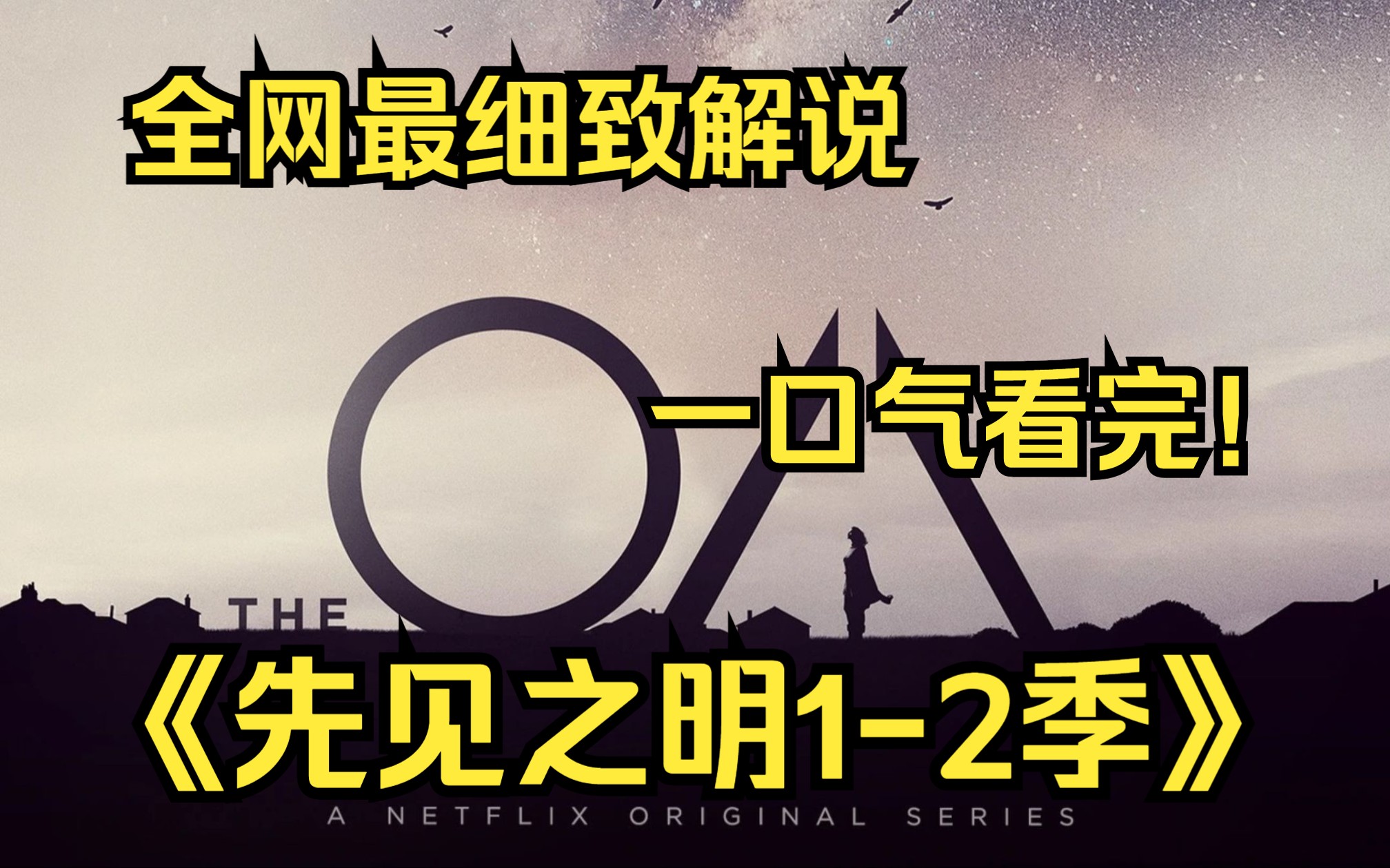 一口气看完4K画质神作《先见之明》【1-2季】双目失明女孩失踪7年后重返家乡，竟眼睛痊愈。她对周围环境充满恐惧与熟悉，而她背上的怪异符号又让人不寒而栗。