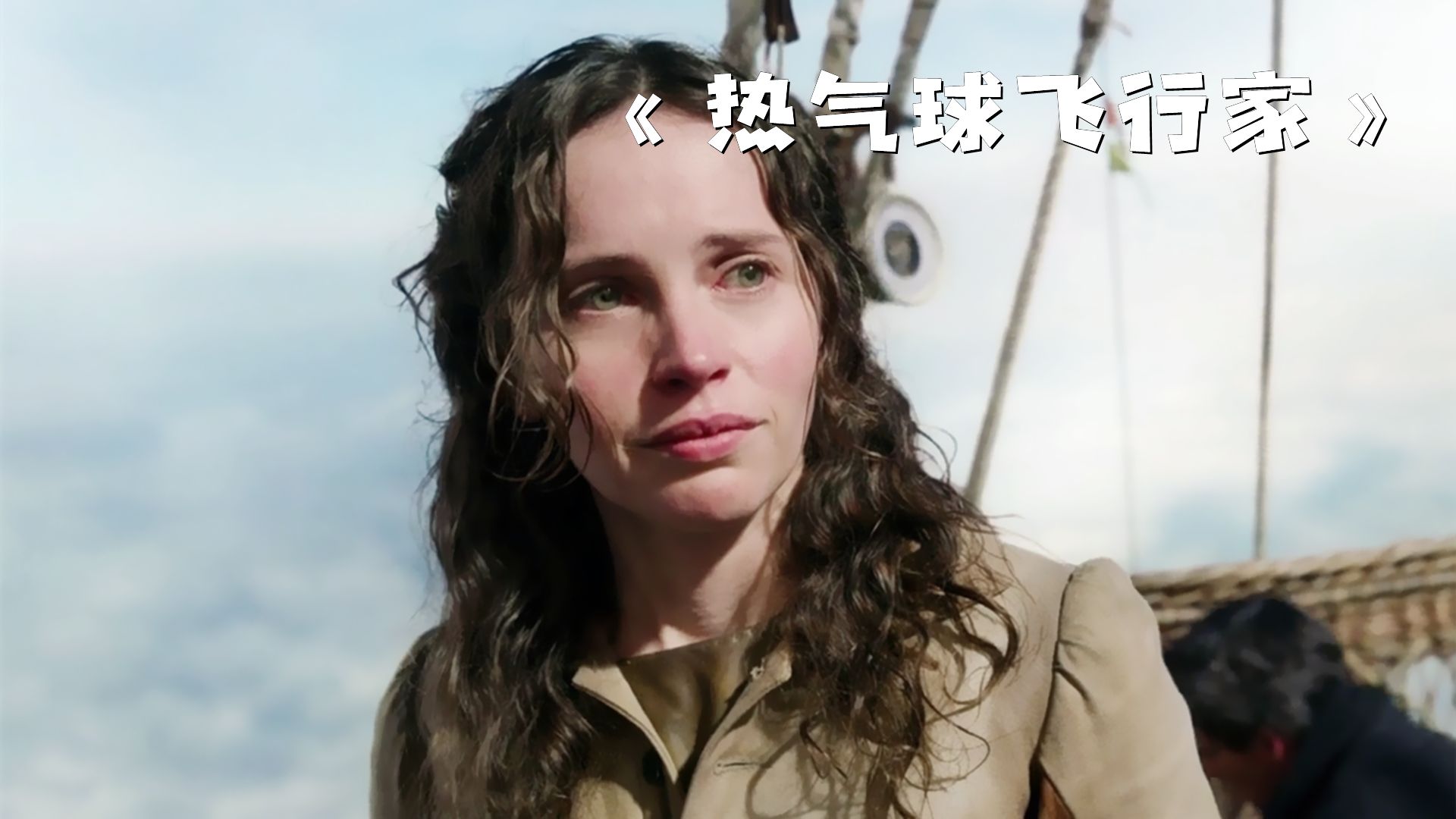 一男一女乘热气球升空，却陷入无处可逃的险境！《热气球飞行家》