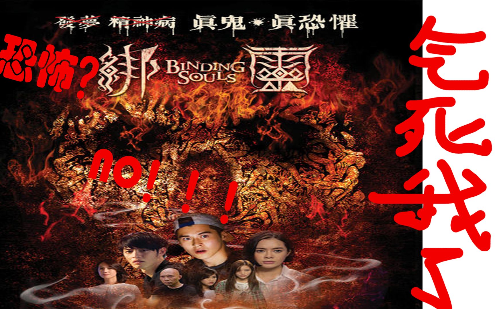 这种恐怖片也能吓住人？它只会气死观众，好尸七分钟带你看完【绑灵】