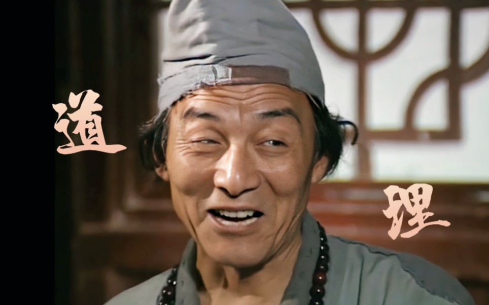 小时候不懂济公，长大后才知其中蕴含着这么多人生道理