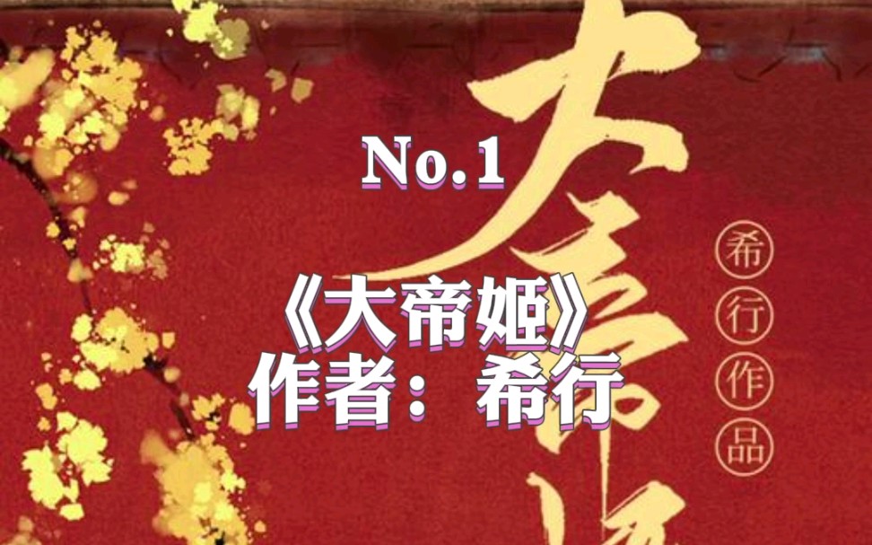 好吧，推荐几本大女主