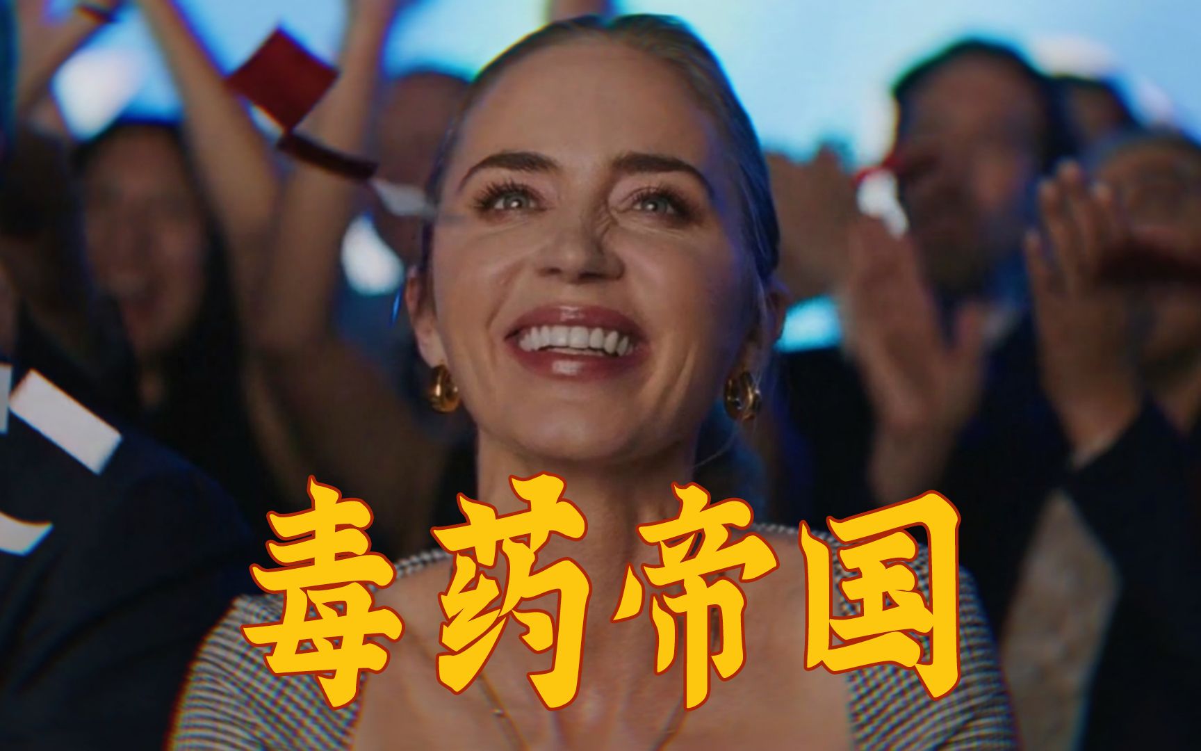 搞定医生，销售毒药，真实事件改编犯罪剧情片《止痛骗》