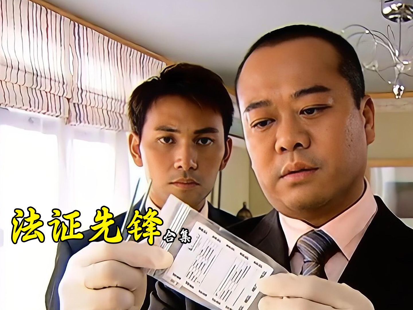 【合集】豆瓣8.8分！香港刑侦破案集大成之作《法证先锋》