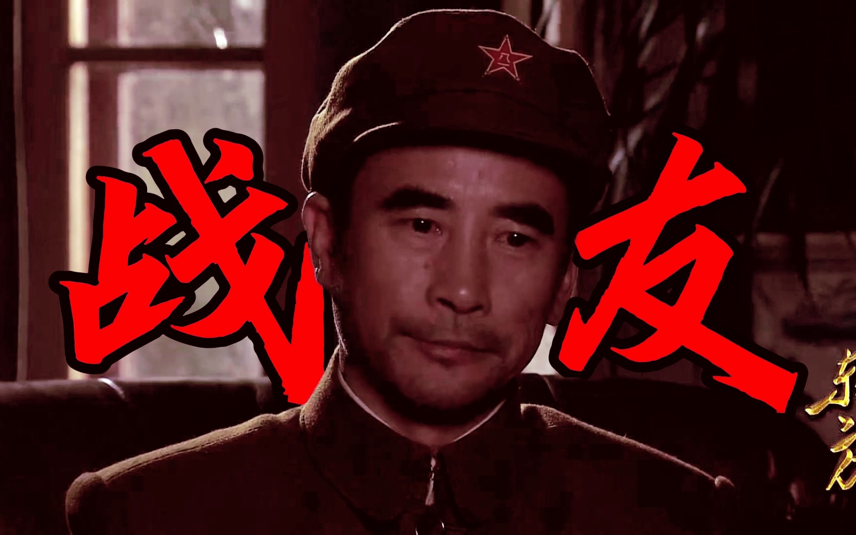 【一人一花】 教  员  与  学  生  ......十万大山压我身，死前又梦那年春